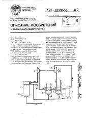 Теплоутилизационная установка (патент 1359556)