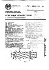 Электродный нагреватель к кротодренажному рабочему органу (патент 1043255)