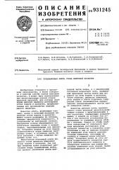 Трехвалковая клеть стана винтовой прокатки (патент 931245)
