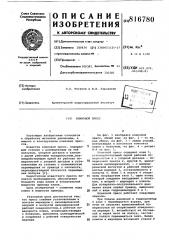 Клиновой пресс (патент 816780)