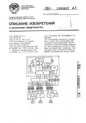 Устройство для программного управления (патент 1305637)