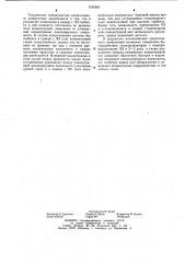 Датчик газоанализатора (патент 1165963)