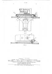 Стол деревообрабатывающего станка (патент 481426)