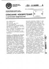 Устройство для измерения напряженности электрического поля (патент 1116399)