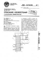 Волновой обменник давления (патент 1573239)