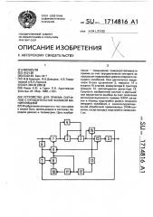 Устройство для приема сигналов с относительной фазовой манипуляцией (патент 1714816)