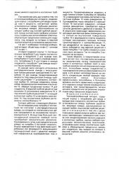 Тепломассообменный аппарат (патент 1725941)