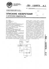 Устройство для управления загрузкой бункеров (патент 1324970)