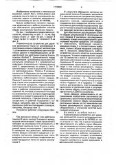 Пневматическое устройство для удаления волокнистой пыли со шпулярников текстильных машин (патент 1719484)