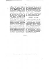 Катодный осциллограф (патент 4863)