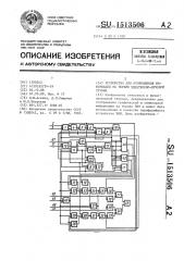 Устройство для отображения информации на экране электронно- лучевой трубки (патент 1513506)