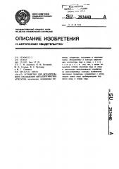 Устройство испарительного охлаждения металлургических агрегатов (патент 293440)