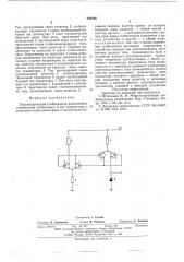 Параметрический стабилизатор напряжения (патент 584406)