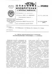 Способ электролитического травления полупроводниковых германиевых р-п-р-структур (патент 392852)