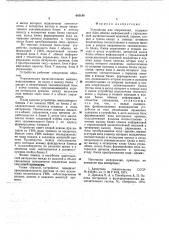 Устройство для сопряжения (патент 645148)
