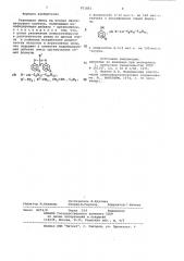 Резиновая смесь (патент 971851)