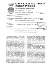 Способ получения слитков из медиэлектролитического рафинирования (патент 827575)