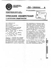 Установка для сгущения суспензий (патент 1084044)