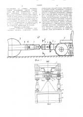 Сцепное устройство сочлененного транспортного средства (патент 1532326)