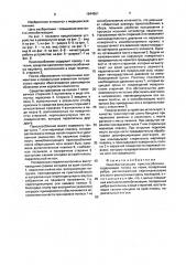 Иммобилизирующее приспособление (патент 1644951)