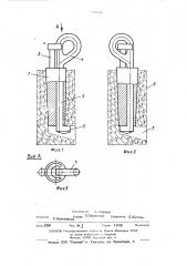 Крановый захват (патент 509516)