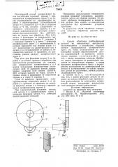 Способ обработки шайбообразных деталей из немагнитных материалов (патент 776878)