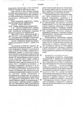 Токосъемное устройство (патент 1810948)