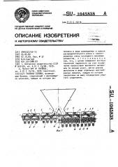 Туковая сеялка (патент 1045838)