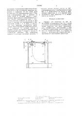 Привязь для животных (патент 1535485)
