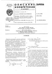 Патент ссср  269056 (патент 269056)