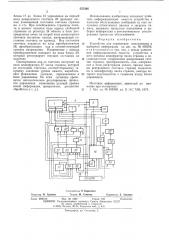 Устройство для управления накоплением и выборкой информации (патент 537386)
