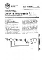 Регулируемый электропривод (патент 1545317)