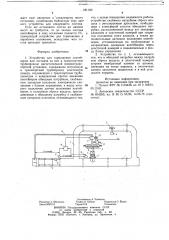 Устройство для торможения контейнеров или составов из них в транспортном трубопроводе нагнетательной пневмотранспортной установки (патент 781160)