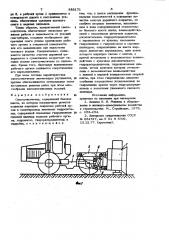 Снегоочиститель (патент 983171)