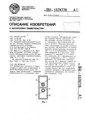 Свч-диплексер (патент 1578776)