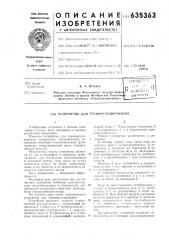 Устройство для терморегулирования (патент 635363)