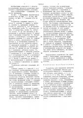 Устройство для измерения вязкости жидкости (патент 1363015)