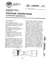 Труба вентури (патент 1500350)