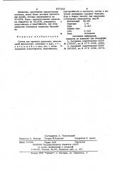 Состав для пропитки древесины (патент 977162)