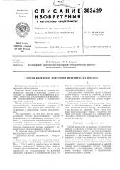 Способ выведения из распора механических прессов (патент 383629)