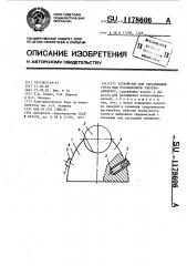 Устройство для образования гнезд под установочную электроарматуру (патент 1178606)