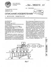Способ прогнозирования неустойчивых режимов работы многоступенчатого компрессора и устройство для его осуществления (патент 1802210)