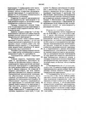 Распределитель потока жидкости (патент 1641446)