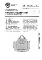 Породоразрушающий зубок (патент 1418463)