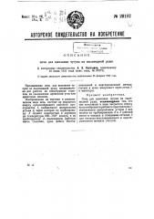 Печь для выплавки чугуна из пылевидной руды (патент 29182)