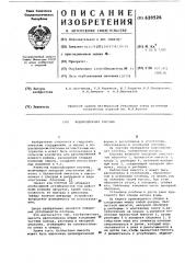 Водоподпорная плотина (патент 620526)