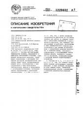 Система регулирования температуры топлива,подаваемого в двигатель внутреннего сгорания (патент 1229402)