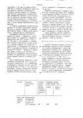 Способ получения борной кислоты (патент 1549919)