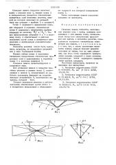 Складная панель покрытия (патент 633995)