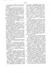 Центробежный регулятор частоты вращения двигателя внутреннего сгорания (патент 1033783)